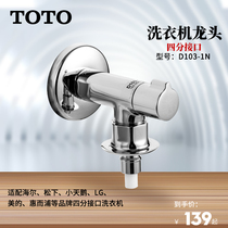 TOTO washing machine faucet D103N D103-1N Copper single cold extended fast water nozzle 4 points 6 points mop pool