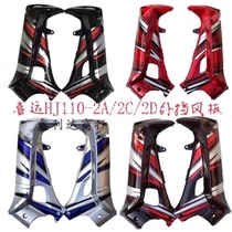 Suitable for Haojue Xiyun HJ110-2-2A curved beam car windshield left and right guard plate side plate leg guard plate turn wind baffle