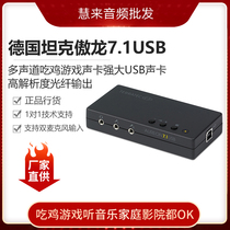 Terratec German tank 7 1USB Ao Long 7 1 external chicken eating game multi-channel listening music sound card