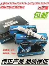 Applicable Suzuki Prince GN125H GN125-2 2D GN125F 2 Rui Shuang EN Diamond Leopard Motorcycle Spark Plug