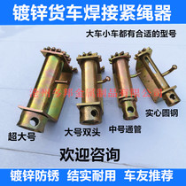 Rope tensioner steam truck thickened welding iron tension rope universal retractor winch wheel strapping