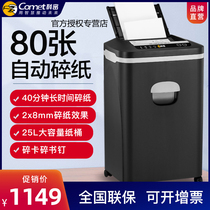 Komi shredder Z-700 automatic shredder Merchant office high-power shredder Office shredder artifact Household portable waste paper processing five-level confidential document shredding