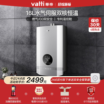 Vatti i12059-16 Gas water heater 16 liters natural gas household constant temperature intelligent water servo