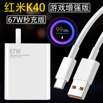 Suitable for red rice K40 game enhanced version of mobile phone charger 67W Watt flash charging RedmiNote10pro charging head gallium nitride original factory millet fast charging 6A data line