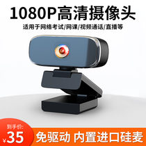Usb External Postgraduate Entrance Examination Re-examination HD 1080P Camera Video Network Class Teaching Home Live Equipment with Microphone Integrated External Computer Desktop Notebook Interview Class Meeting Special