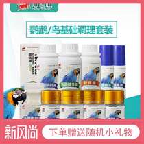 Heart-to-heart birds are always equipped with a full set of Xuanfeng peony tiger skin parrot thrush Brother cold and raceful probiotic bird medicine