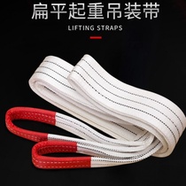 Flat hoisting belt thickening anti-wear sling crane steel pipe factory stone factory mold trailer ring load lifting rope