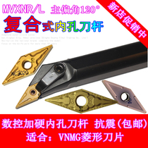 Composite type inner hole car cutter numerical control lathe cutter partial angle 120 degrees S25S-MVXNR16 alloy rhombus inner hole
