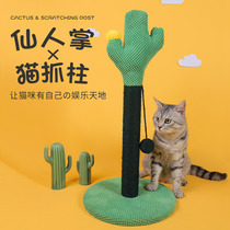 Cat grabbing column cat climbing frame small Cactus cat tree vertical non-falling clenching claw device cat toy supplies