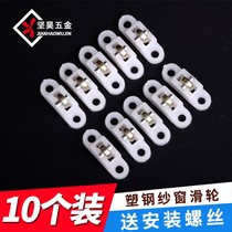 Screen track pulley cabinet door bedroom labor-saving wheel push-pull door base slide plastic window screen door runway aluminum
