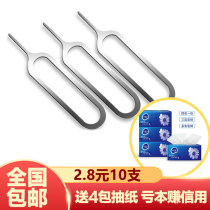 Apple mobile phone 10 withdraw card pin universal SIM card vivo Xiaomi Huawei card slot open oppo change thimble device