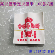 Customized court crispy beef cake oil-proof paper bag Xian court crispy beef cake paper bag Film paper bag