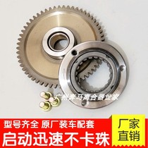 Overrunning clutch assembly CG125 200 Zongshen three-wheeled motorcycle booster scooter GY6 starting disc body