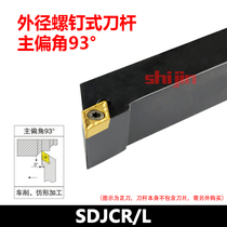 93 degree CNC outer circle wheel SDJCR SDJCR SDJCL 3232P11 4040R11