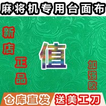 Mahjong Cloth Mahjong Table Cloth Mat Square Thickening Mute Silenced Mahjong Machine Butai Cloth New Suede Noodles