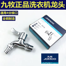 Jiumu washing machine faucet thickened all copper 4 points single cold into the wall faucet 72003-374 1C-1