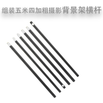 Background frame crossbar lengthened six sections 5 4 meters simple photography background frame gantry rail can be equipped with light stand