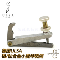 (Four Crowns) German ULSA aluminum titanium alloy acoustic conduction light body violin fine-tuning ball tail fine-tuning