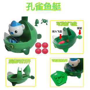 海底小纵队玩具章鱼堡套装舰艇小分队孔雀鱼艇马蹄蟹艇巴克队长