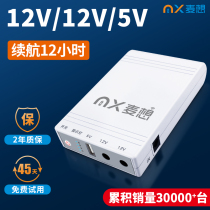 Mcwant Dormitory Power Cut Theorizer Sequel 12V9V5 Light Cat Router Charging Treasure Wifi Home Monitor UPS Uninterrupted Mobile Power Storage Battery Sleeping Room Night Cruise Spare Power