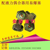 YOX400450560750875 hydrodynamic coupler easily explosionplug anti-explosion plug M20M22M24 * 1 5 protection plug