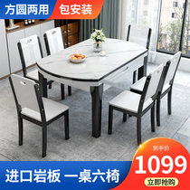 Rock plate dining table Household small apartment modern simple light luxury variable round table telescopic folding solid wood dining table and chair combination