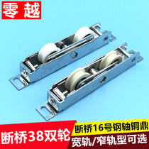 Broken bridge aluminum doors and windows 38 pulley Translation sliding doors and windows wide and narrow rail double wheel Broken Bridge No 16 roller Steel bearing wheel
