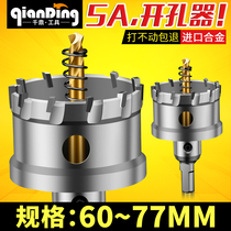 Stainless steel hole 60mm 62 63 64 dedicated superhard 65MM metal 70 75 76 77 drilling alloy
