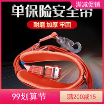 Electrician seat belt aerial work safety belt safety rope climbing tree climbing special anti-fall wear-resistant national standard single belt belt