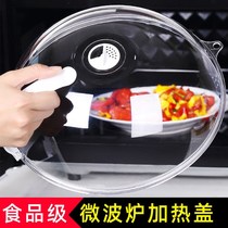 Microwave oven heating cover special cover hot vegetable cover microwave splash cover high temperature resistant fresh food cover plate oil proof cover