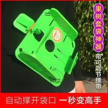 Automatic opening of the bag mouth kiwi fruit pear mouth support young fruit peach bag apple bag machine simple Orchard convenient