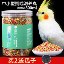 Parrot nourishing pill tiger skin peony Xuanfeng special nutrition supplement snacks grain bird food feed bird food food