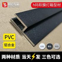H code soft film card cloth light box keel Aluminum alloy profile wood frame edge strip Simple flat code ultra-thin mobile phone light box