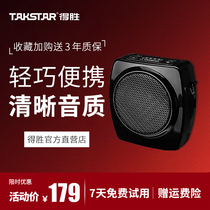 Takstar to win E6 small bee megaphone teacher with teacher teaching training dedicated outdoor guided tour explaining small portable outdoor publicity called selling trumpeter Yangsheng player Desheng