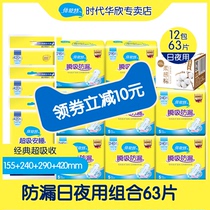 Beishute leak-proof sanitary napkin aunt towel day and night with cotton soft female pad combination of 63 pieces of brand whole box