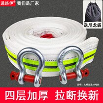 Four-layer thickened truck trailer rope with hook pull tractor rope 5 meters strong off-road rescue car 25 tons 8 meters