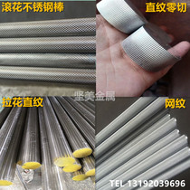  303 304 No 45 steel stainless steel knurled rod Anilox rod brushed straight grain rod embossed round steel rod processing