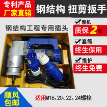 X24J-1 Twist Cut Electric Wrench Steel Structure Engineering Special Wrench High Strength Twist Sheared Bolt Sleeve Twist And Cut Gun