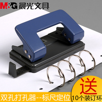 Morning light double hole punch Document binding manual office punch loose-leaf A4 paper round hole punch Two-hole stationery Manual loose-leaf this labor-saving air punch 80mm hole distance office stationery