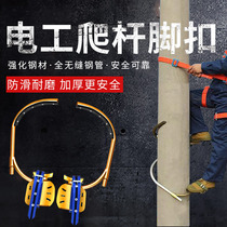 Power foot buckle climbing bar artifact national standard thickened electrical cement stick non-slip foot hook iron shoes 8-12-15-21 meters