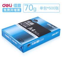 Deli a4 printing paper Copy paper cheap A4 70g80g student draft paper 500 sheets a5 one pack single pack white paper Office supplies a3 paper copier paper whole box wholesale one box