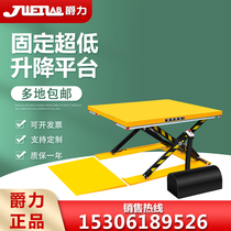 Jue Li U-type electric platform special-shaped fixed electric lifting platform 1 ton ultra-low electric platform car 2 tons