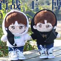 Xiao Zhan dolls Wang Yibo dolls doll doll Q version Xiao Zhan dolls the same clothes Wang Yibo peripheral dolls