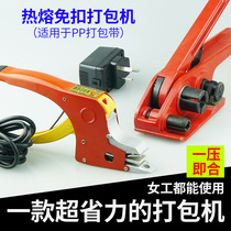 Manual packing belt baler hot melt buckle free packing pliers manual strapping machine electric melting paper plastic belt plastic steel tightening machine
