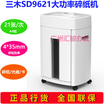 Sanmu SD9621 paper shredder high power Office business household shredder shredder disc card pin double entrance