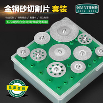 Germany mina te®Emery jade cutting blade toothless saw blade round set glass Jade electric mill accessories