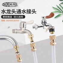 Water nozzle Noodle Basin Vegetable Basin Washing Machine Faucet Conversion Home 3 4 6 Hose Quick Joint Nipple Accessories