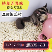 Squirrel Hedgehog Chinchilla Flying squirrel Honey bag Glider Breeding box Cage Deodorant deodorant supplies Cushion material Tofu sand Cat litter