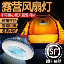 Outdoor tent light camping light rechargeable USB portable chandelier multifunctional LED street stall lighting fan light