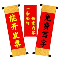 Custom large couplet props New Year celebration Festival Mid-Autumn Festival handheld stage birthday performance opening non-flannel scroll